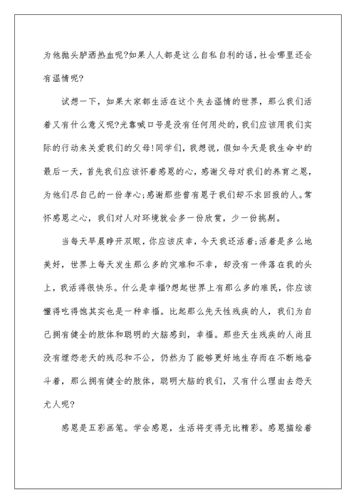 常怀一颗感恩的心演讲稿国旗下讲话