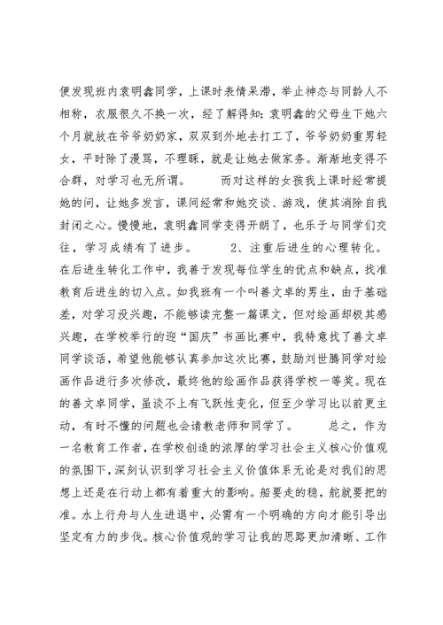 践行社会主义核心价值观,做人民满意的医务工作者