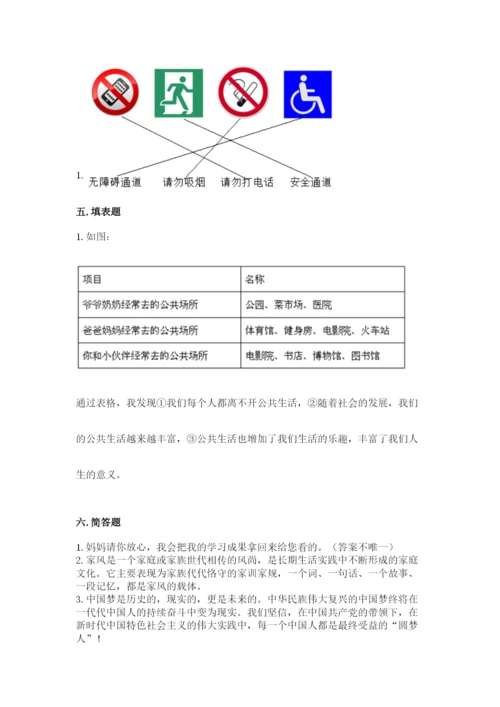 部编版五年级下册道德与法治 期末测试卷【综合卷】.docx