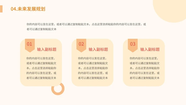 橙色卡通插画商业运营计划PPT模板
