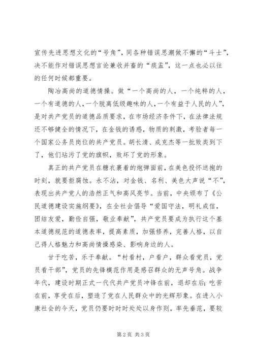 必须高度重视保持公务员党员的先进性.docx