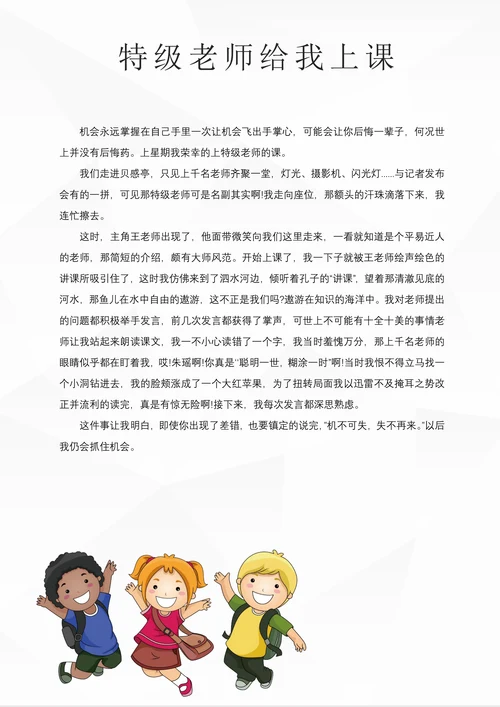 可爱卡通中小学生作文集封面诗集模板