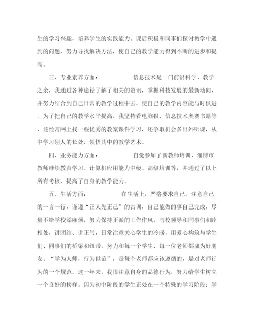 精编之教师转正年度总结范文.docx