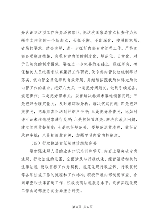 烟草专卖工作计划 (3).docx