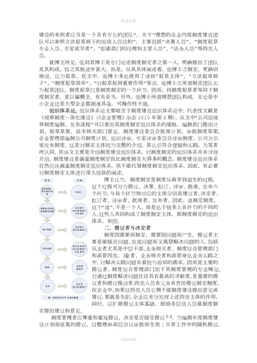 谁来制定制度论企业制度制定过程中的主体.docx