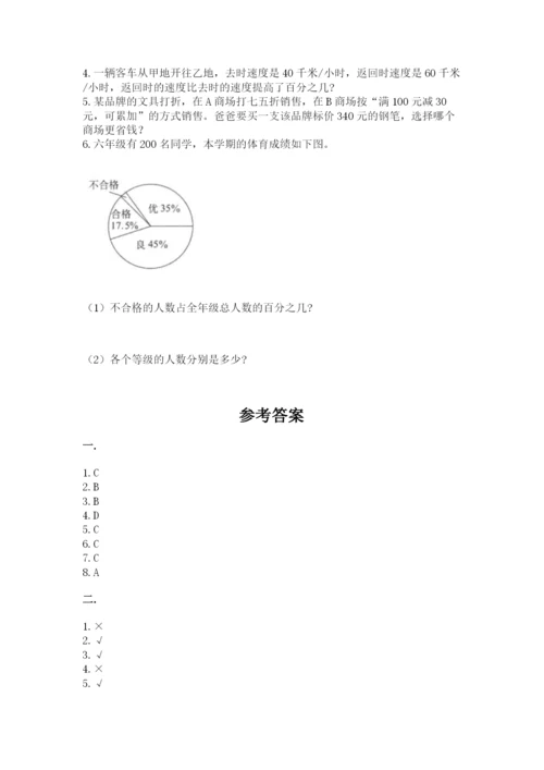 北京版数学小升初模拟试卷附答案（典型题）.docx