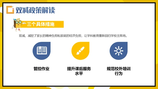 教育部双减政策家长会通用PPT模板