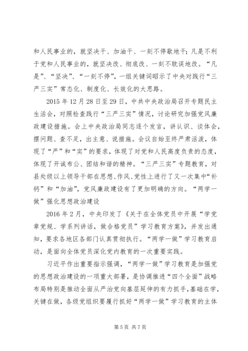 总工会关于推进全面从严治党、加强党的建设的调研报告 (4).docx