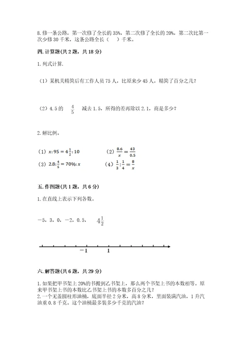 小学升初中数学试卷附答案（培优）