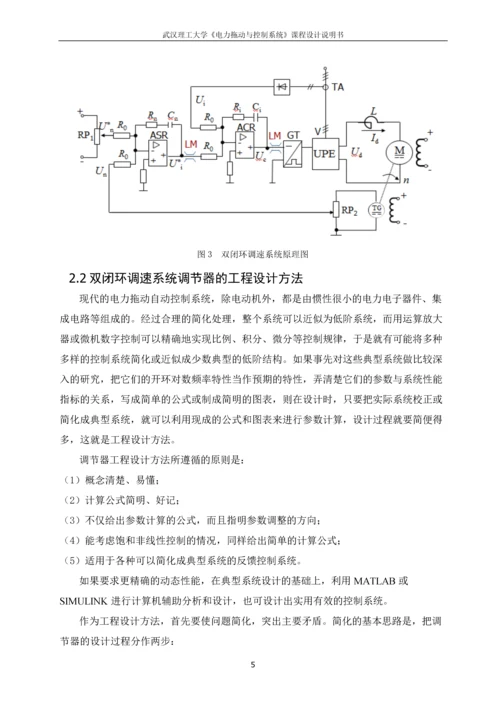 双闭环调速系统设计.docx