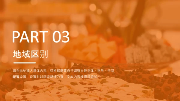 橙色实景简约风美食介绍PPT
