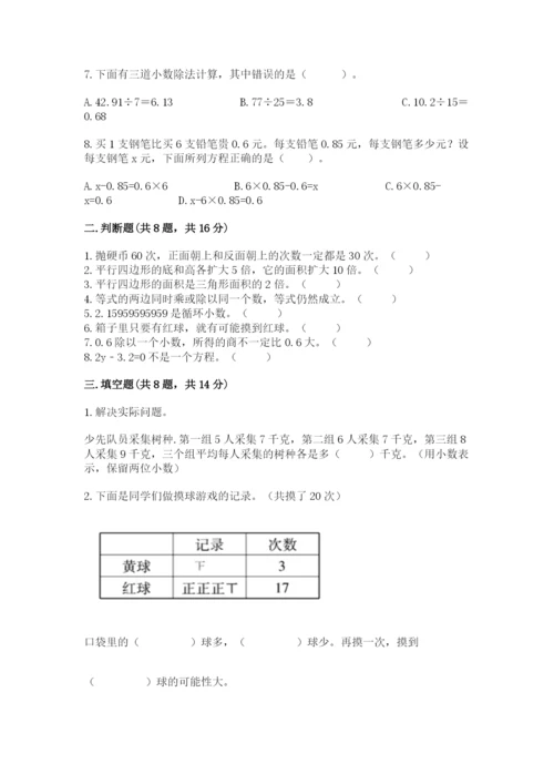 人教版五年级上册数学期末考试试卷带答案（b卷）.docx