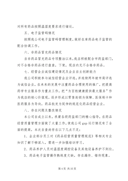 五个专项整治自查报告.docx