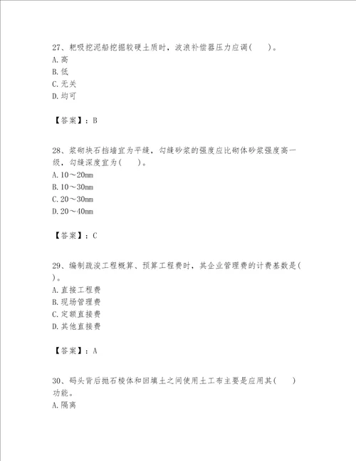 一级建造师之一建港口与航道工程实务题库巩固