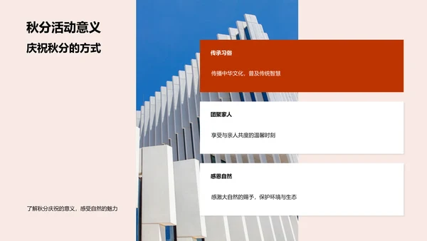 秋分节气科普PPT模板
