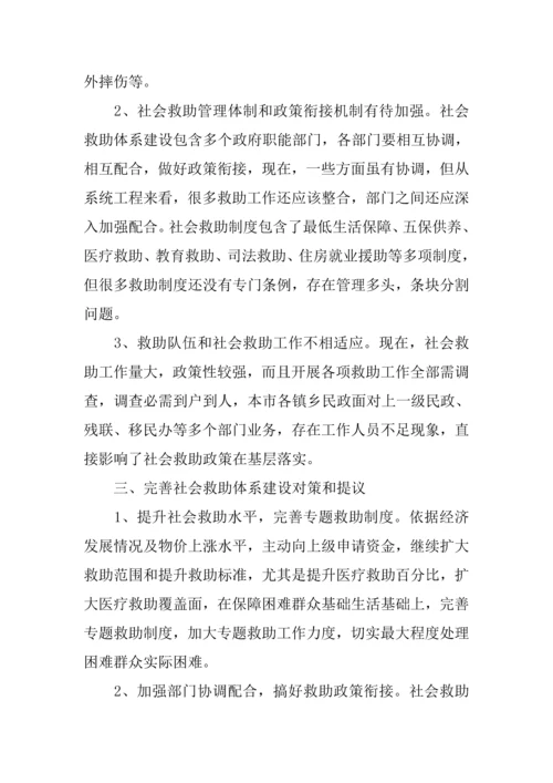 民政局社会救助标准体系建设情况调研分析报告.docx