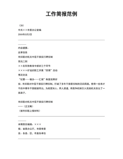 工作简报范例