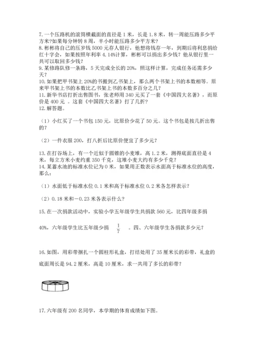 六年级小升初数学应用题50道附答案（实用）.docx