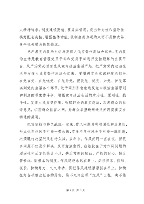 推动形成从严治党新常态.docx