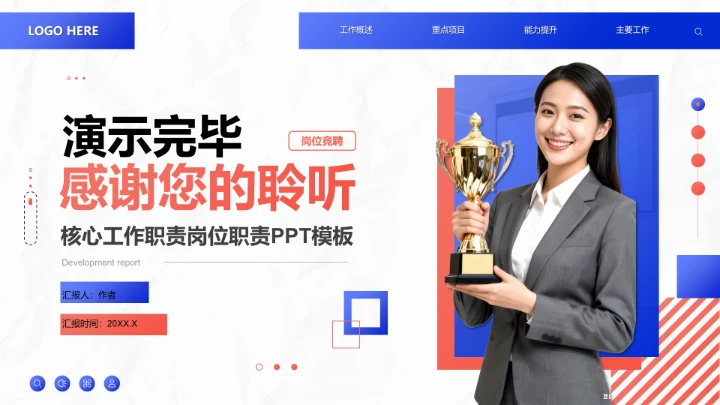 蓝色商务风晋升述职工作成果展示PPT模板