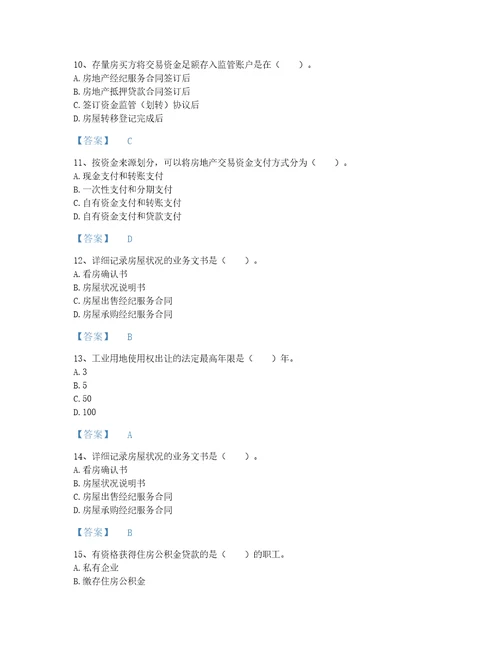 2022年吉林省房地产经纪协理之房地产经纪操作实务深度自测考试题库答案精准