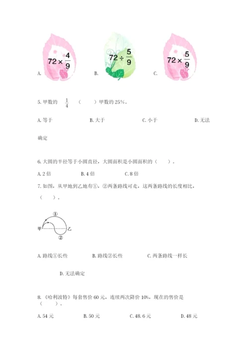 2022人教版六年级上册数学期末考试卷附参考答案（研优卷）.docx