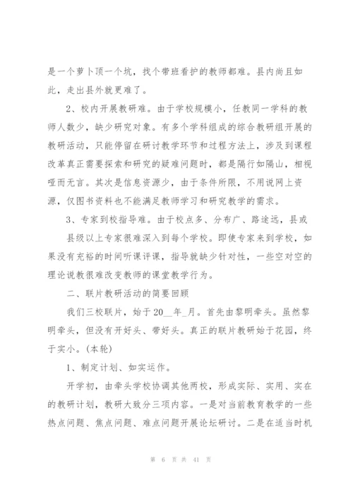 教研活动总结(15篇).docx