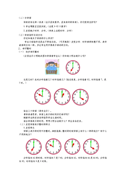 一年级数学上册第七单元认识钟表教案