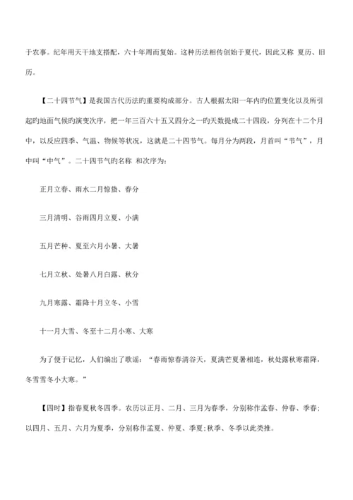2023年教师资格中学综合素质命题点文化常识.docx