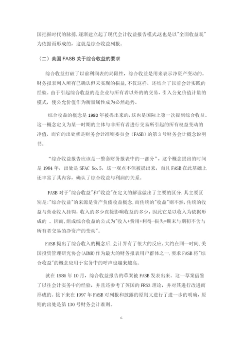 20134484陈丹蕾的论文《对其他综合收益及其会计实务处理的探究》0409.docx