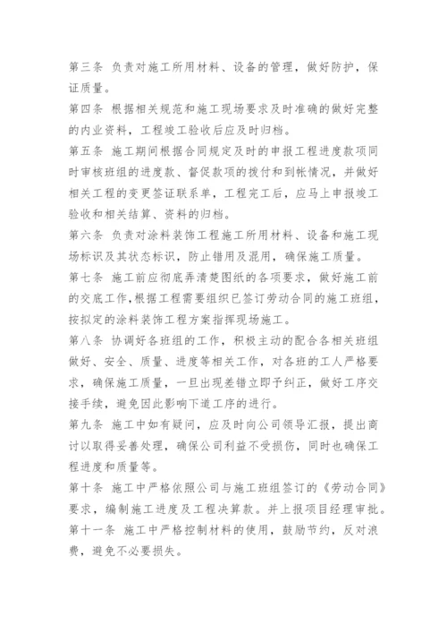 工程部制度.docx