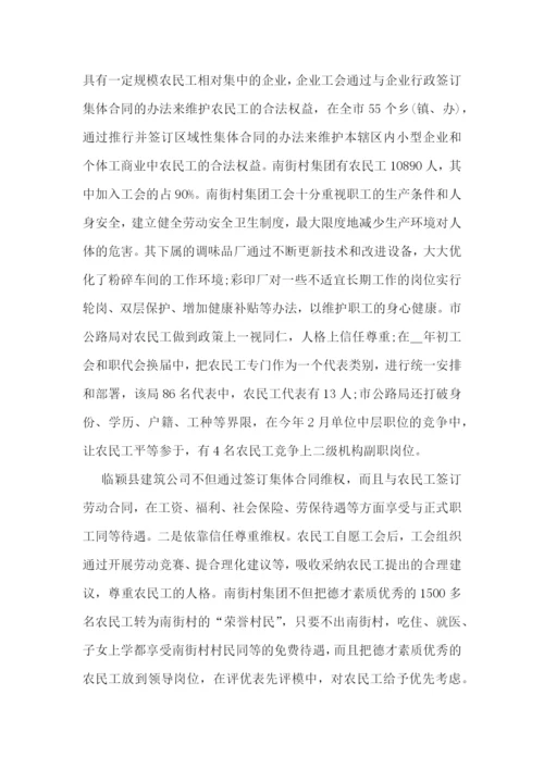 总工会工作情况调研报告精选【7篇】.docx