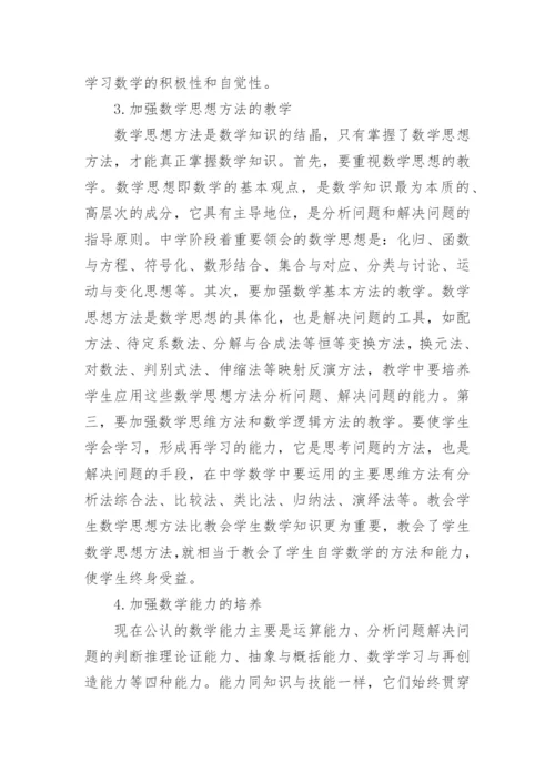 探讨数学教育教学的论文.docx