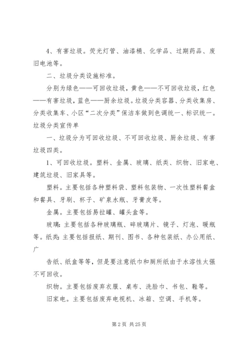 垃圾分类宣传资料 (5).docx