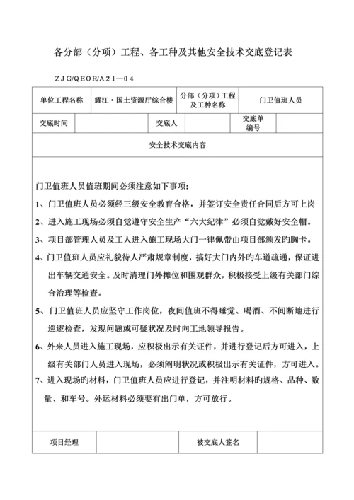 安全重点技术交底之三.docx