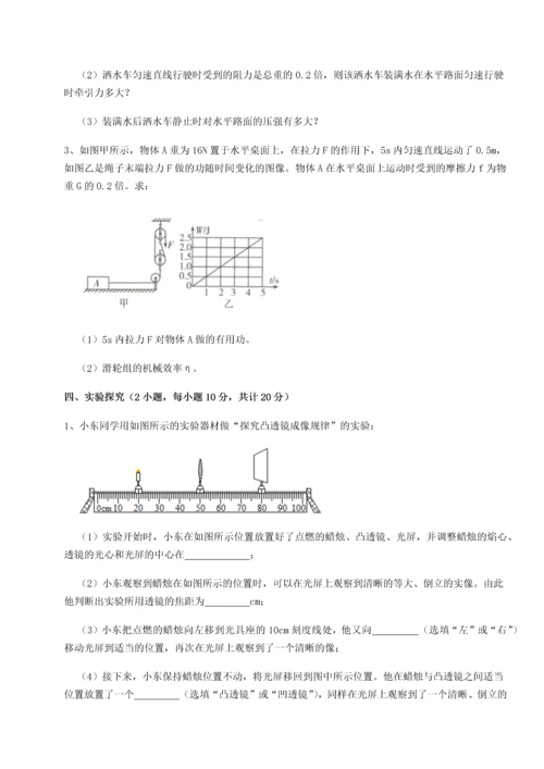 第二次月考滚动检测卷-重庆市北山中学物理八年级下册期末考试同步练习练习题.docx
