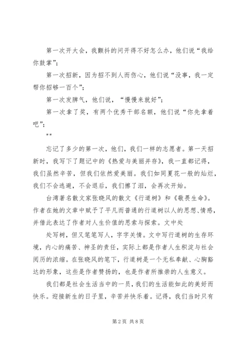 先进志愿者的申请材料 (3).docx