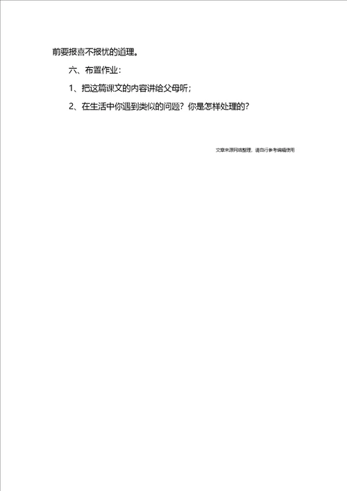 部编版二年级语文上册一封信优秀教学设计