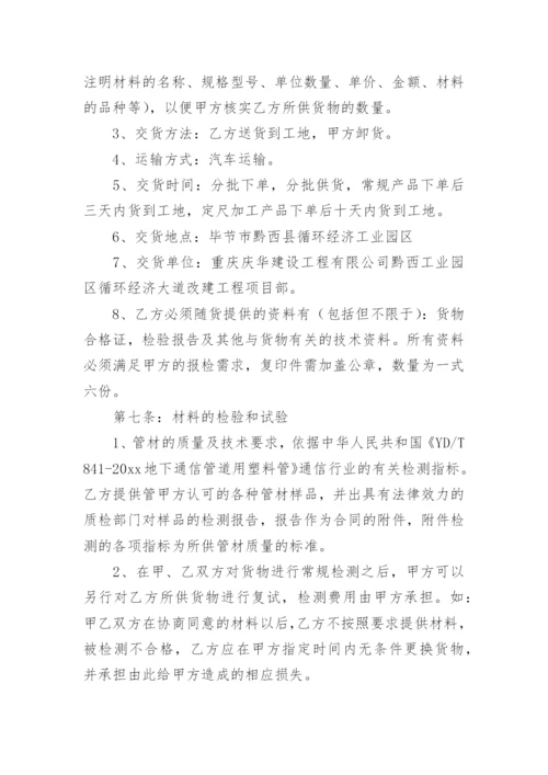 通信材料购销合同.docx