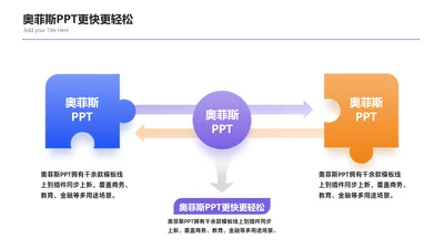 简约风流程关系3项PPT单页