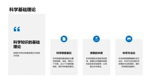 科学知识探索应用PPT模板