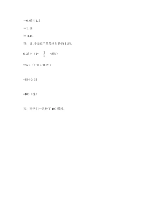 人教版六年级上册数学期末测试卷精品【易错题】.docx