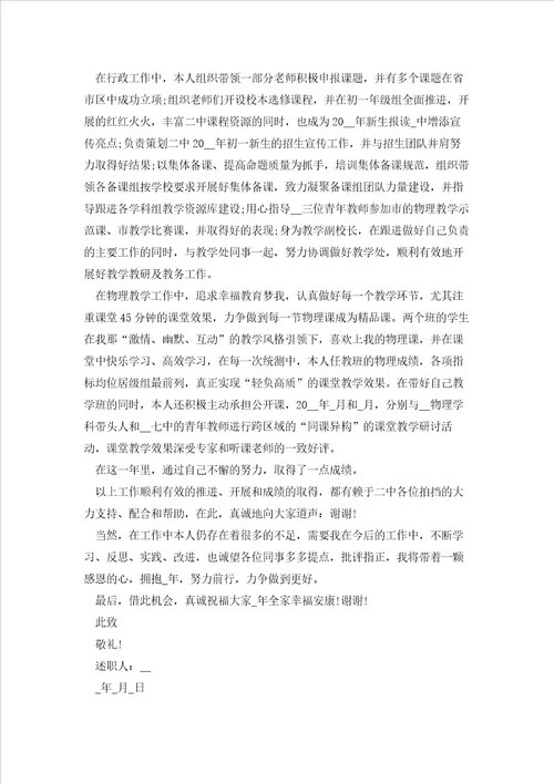 标准的教师学年述职报告五篇