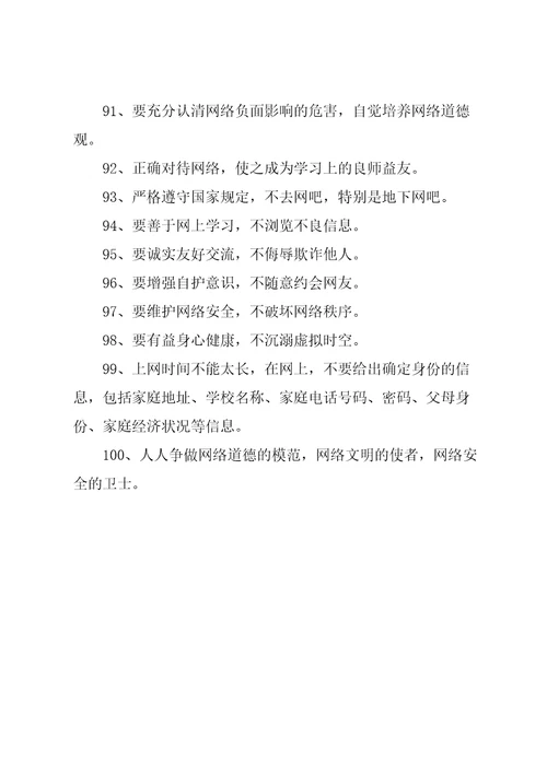 安全教育内容100条：安全教育