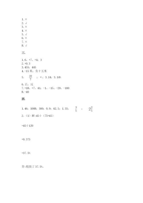 小升初数学综合模拟试卷附参考答案ab卷.docx