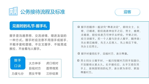 蓝色简约商务公司员工接待流程培训PPT模板