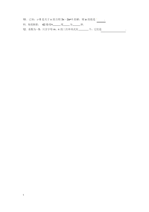 2014年七年级上册数学期末试卷及答案.docx