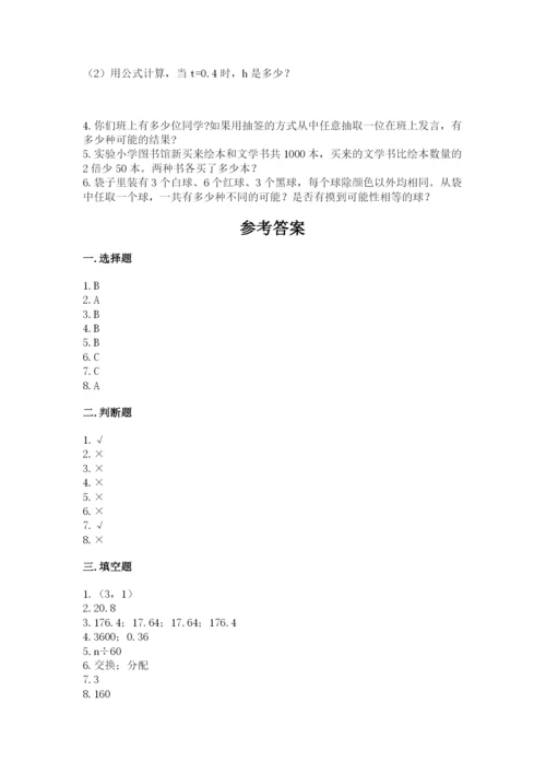 2022人教版五年级上册数学期末测试卷（完整版）.docx
