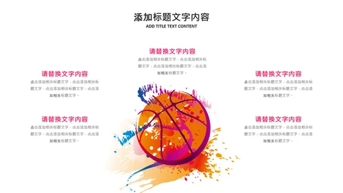 篮球比赛灌篮运动篮球俱乐部ppt模板