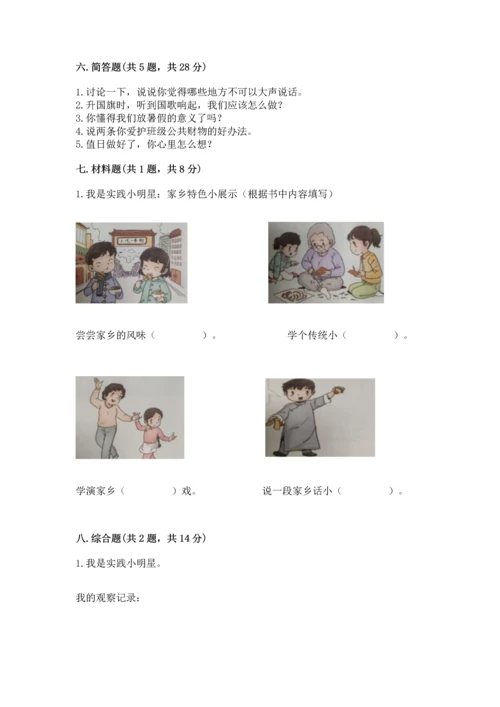 部编版二年级上册道德与法治 期末测试卷【精选题】.docx